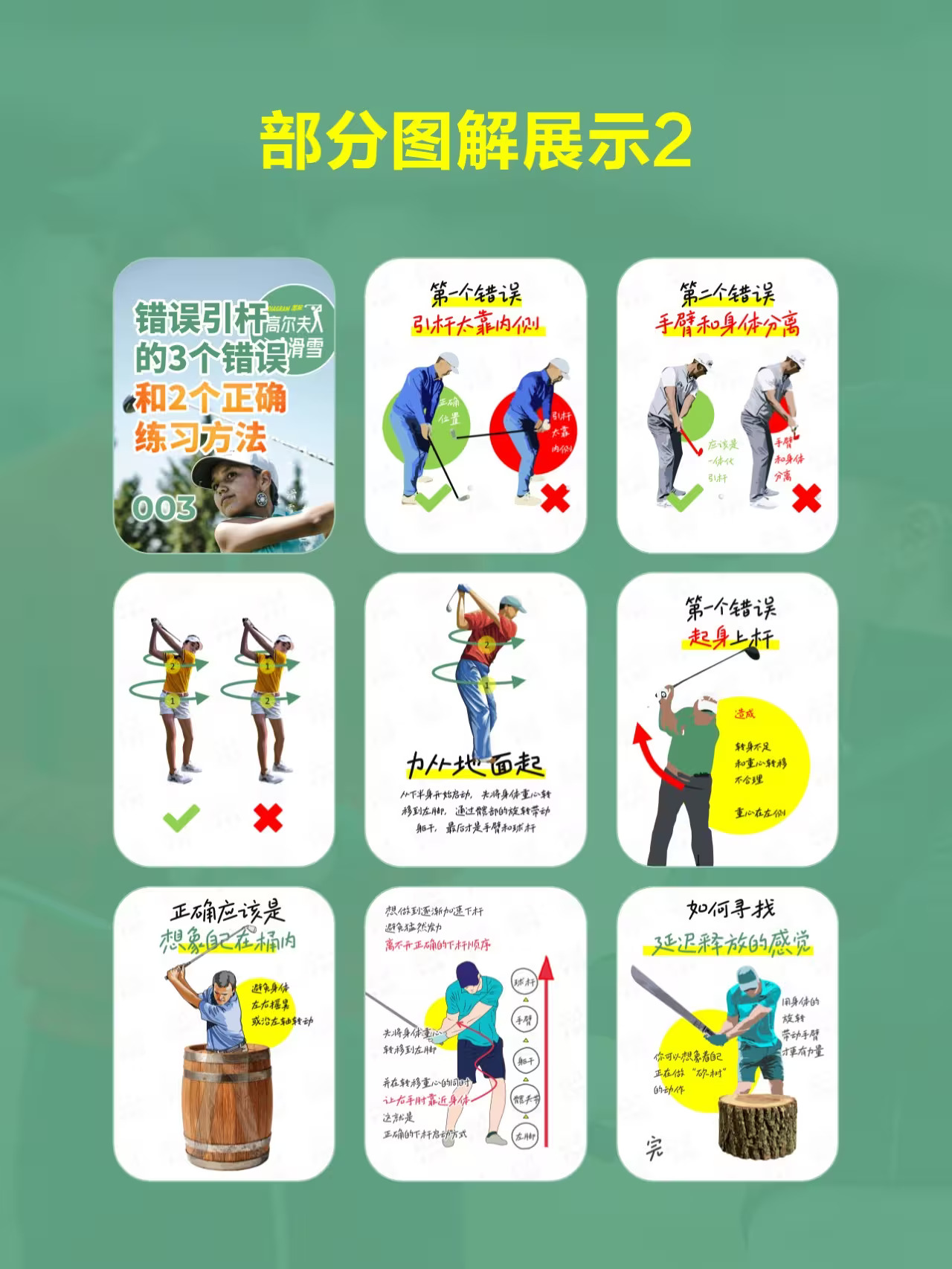 引杆错误纠正方法